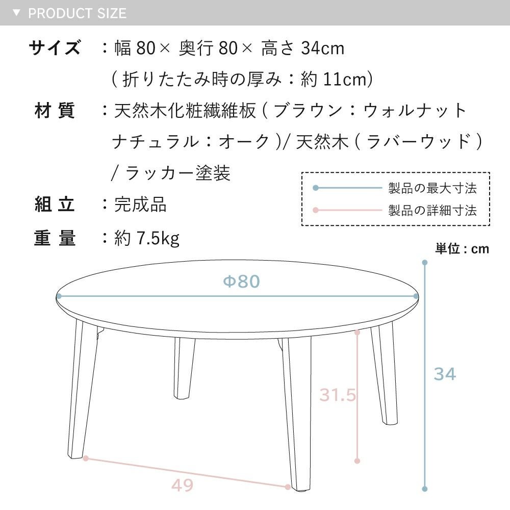 折りたたみテーブル 幅80cm コーヒーテーブル 丸テーブル リビング