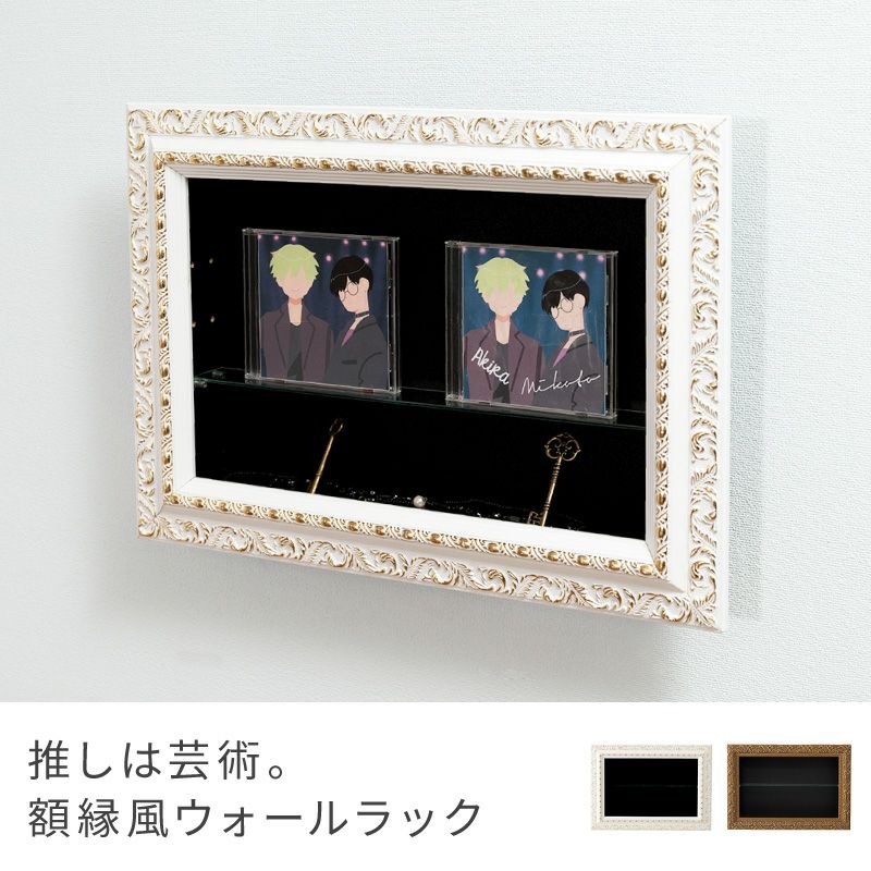 ゆうちゃん額縁セット コレクションラック 額縁風 アクスタ ケース ガラス 推し活 棚 グッズ