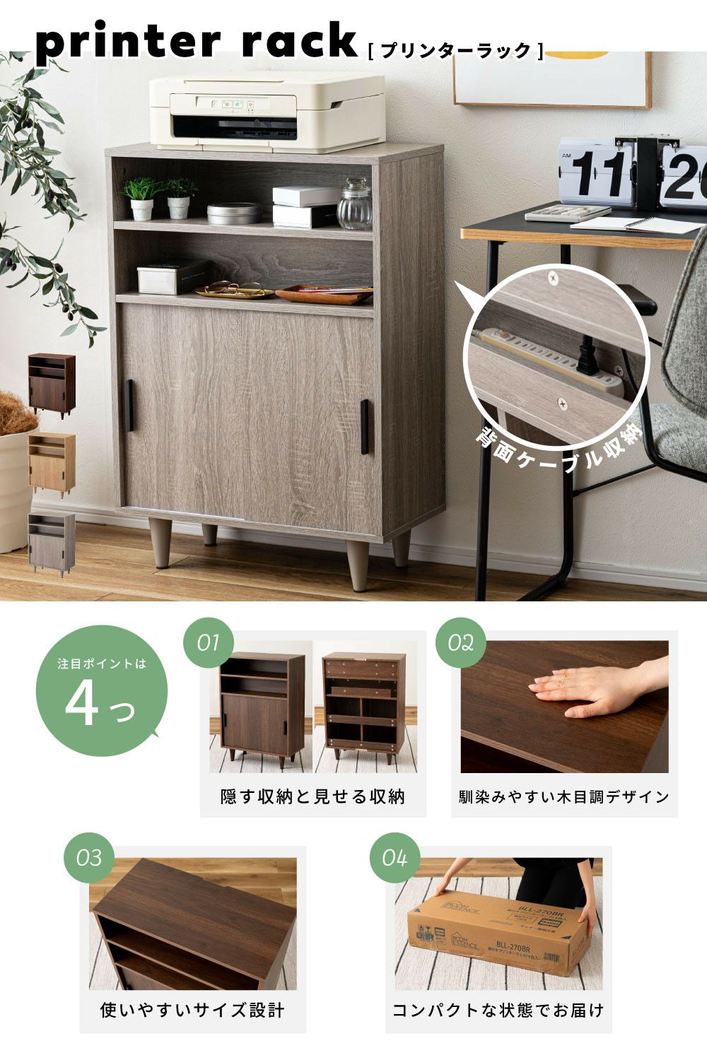 ケーブル収納ラック 高さ85cm 棚 見せる収納 幅60 奥行30 木目調 天然