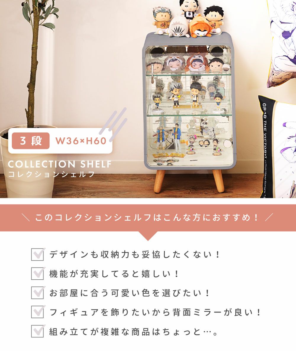 コレクションシェルフ 3段 背面ミラー ケース ガラス 推し活 棚 グッズ