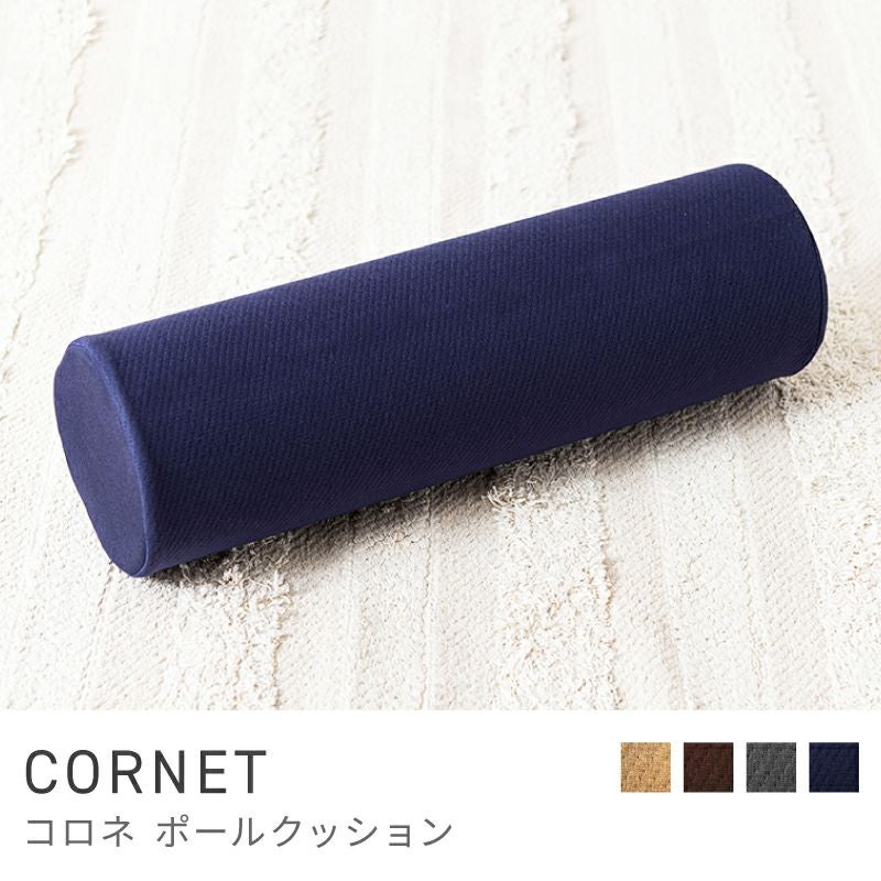 クッション ポールクッション おしゃれ 北欧 高反発 床 座る｜CORNET