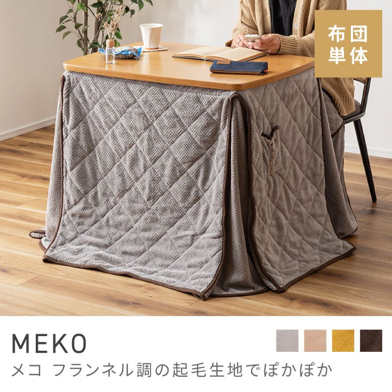 こたつテーブル 布団セット 電気こたつ 布団 かわいい 幅78cm 奥行58