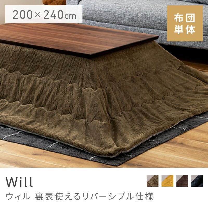 こたつ布団通販|【公式】東谷(AZUMAYA)の家具通販・インテリア