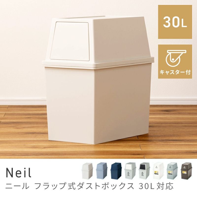 ごみ箱 30リットル セット くずかご ダストボックス 2段 ワイド｜Neil