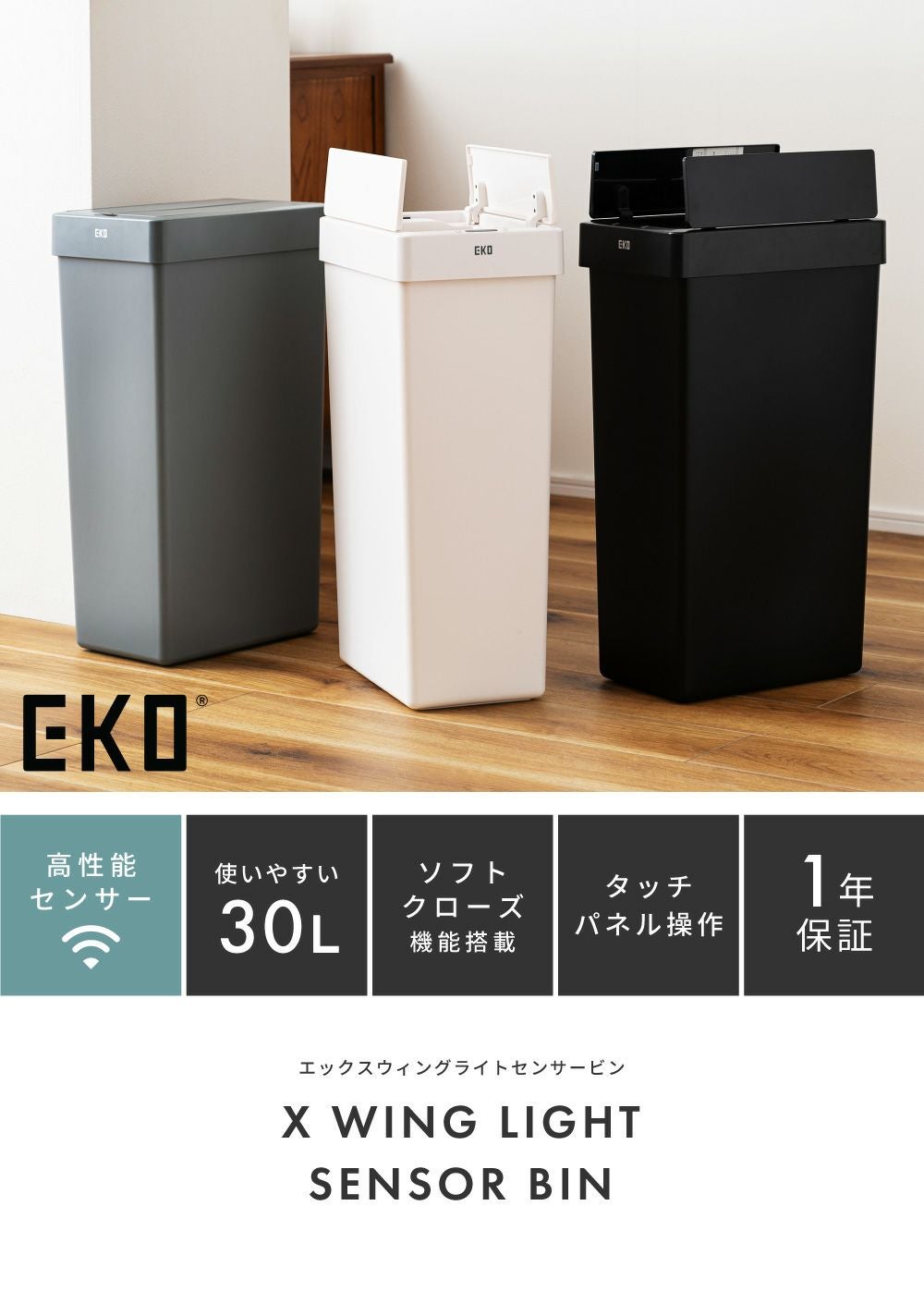 ごみ箱 EKO 30リットル 自動開閉 センサー式 正規品 ゴミ箱 新生活