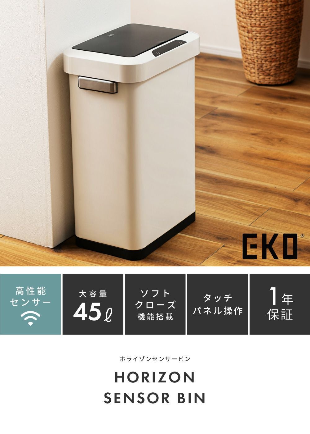 EKO ごみ箱 45リットル 自動開閉 ゴミ箱 45L 見えない センサー 新生活