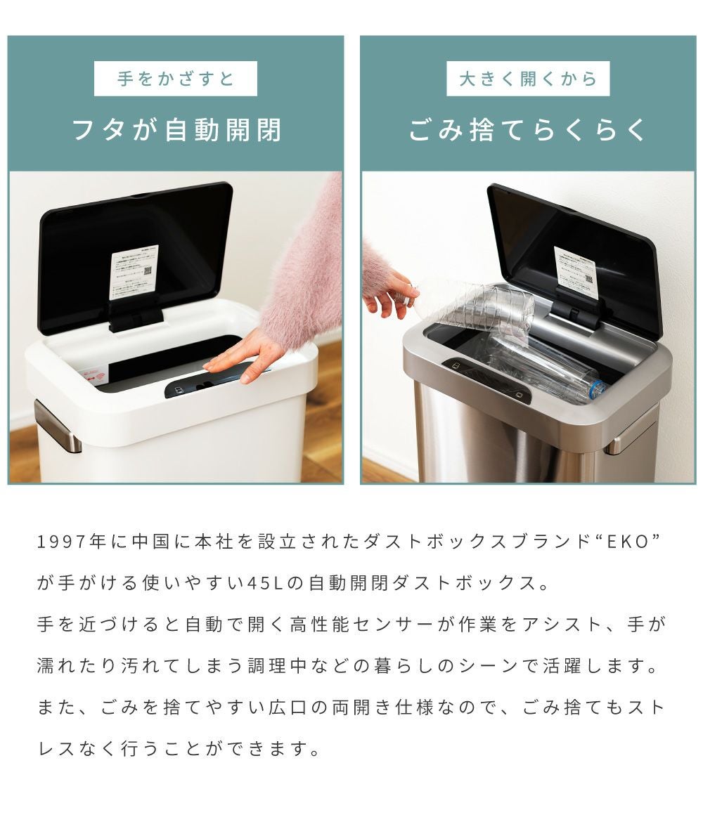 EKO ごみ箱 45リットル 自動開閉 ゴミ箱 45L 見えない センサー 新生活