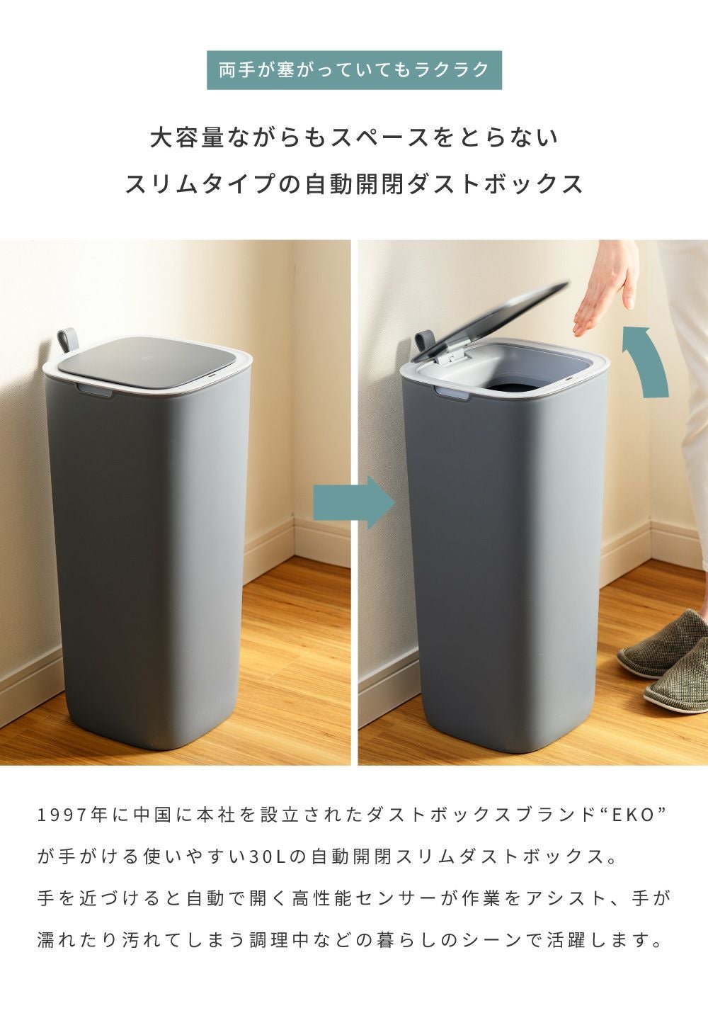 EKO ごみ箱 センサー式 30リットル 自動開閉 静か ソフトクローズ