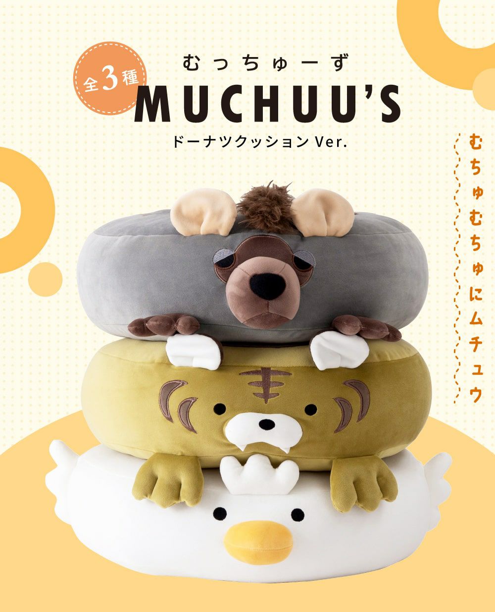 ドーナツクッション 円座クッション 癒し 動物 アニマル 高さ約10cm