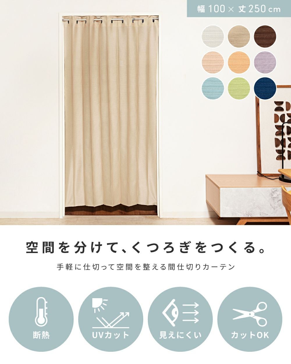 間仕切り カーテン フック付き つっぱり 北欧 おしゃれ フリーカット