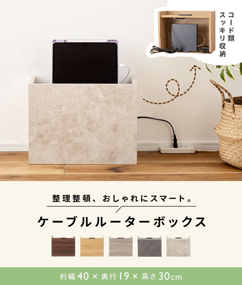 ルーターボックス 棚 高さ30cm ルーター収納 収納 2口コンセント