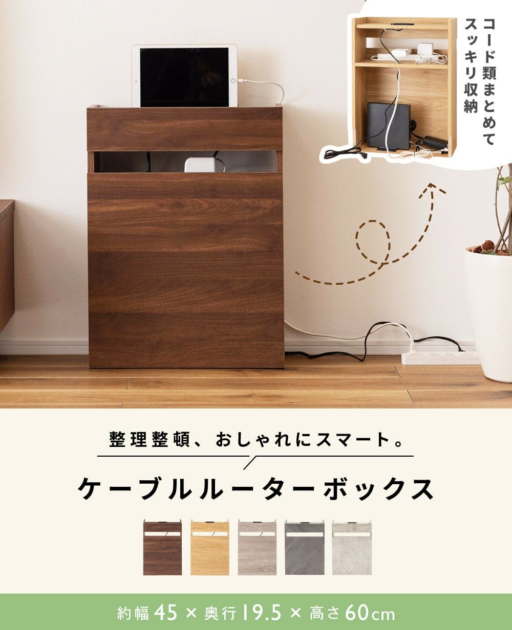 ルーターボックス 棚 高さ60cm 2口コンセント ルーター収納 収納