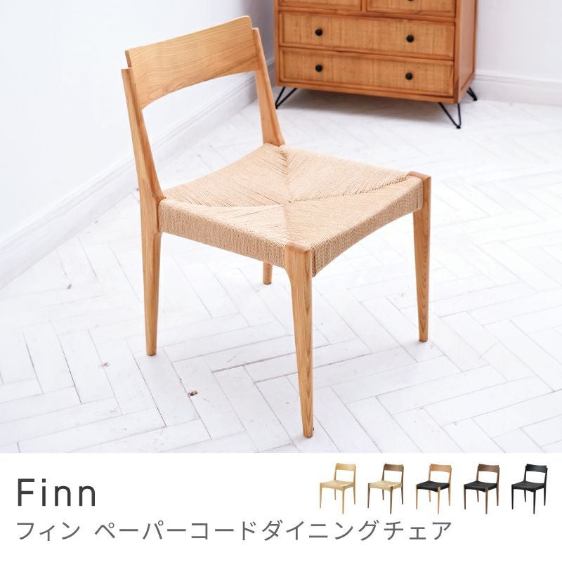 ダイニングチェア ペーパーコード チェアー 椅子 天然木 木製 アッシュ