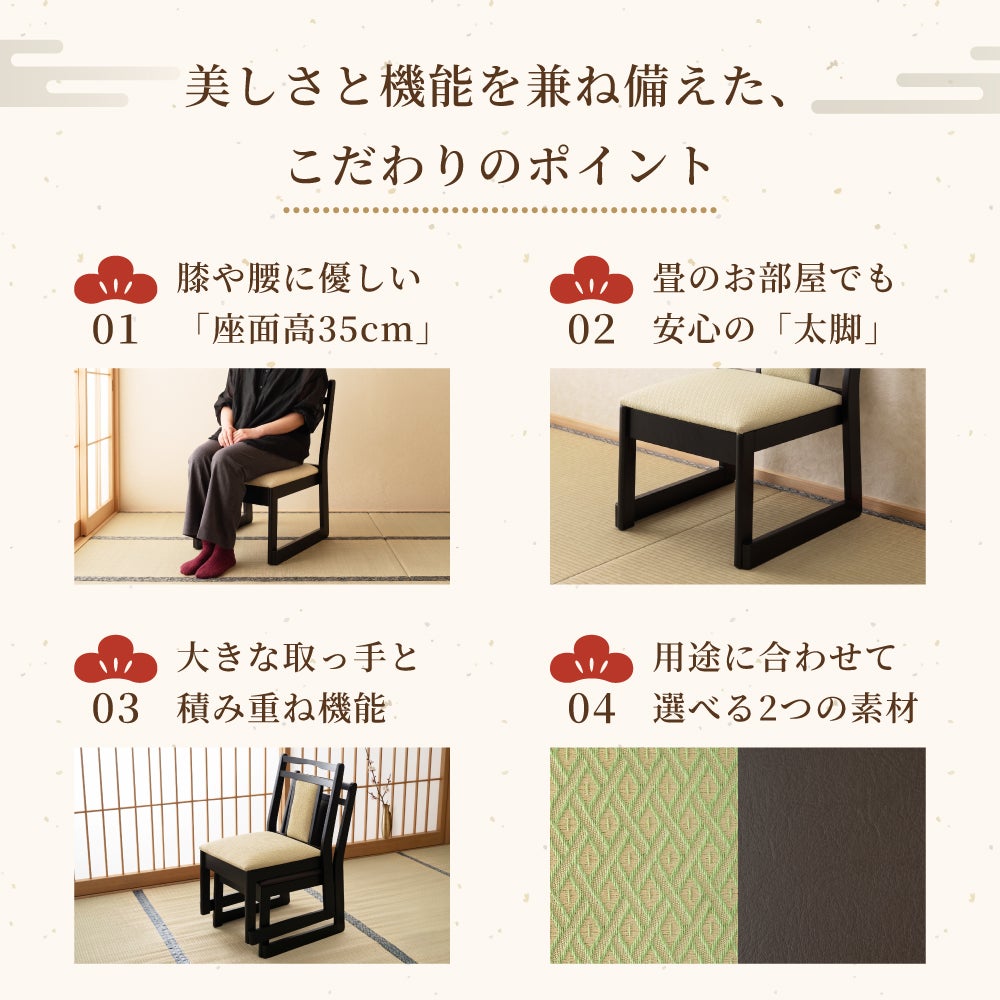 お座敷チェア 座面高35cm ロータイプ チェア 和風 和室 一人掛けチェア