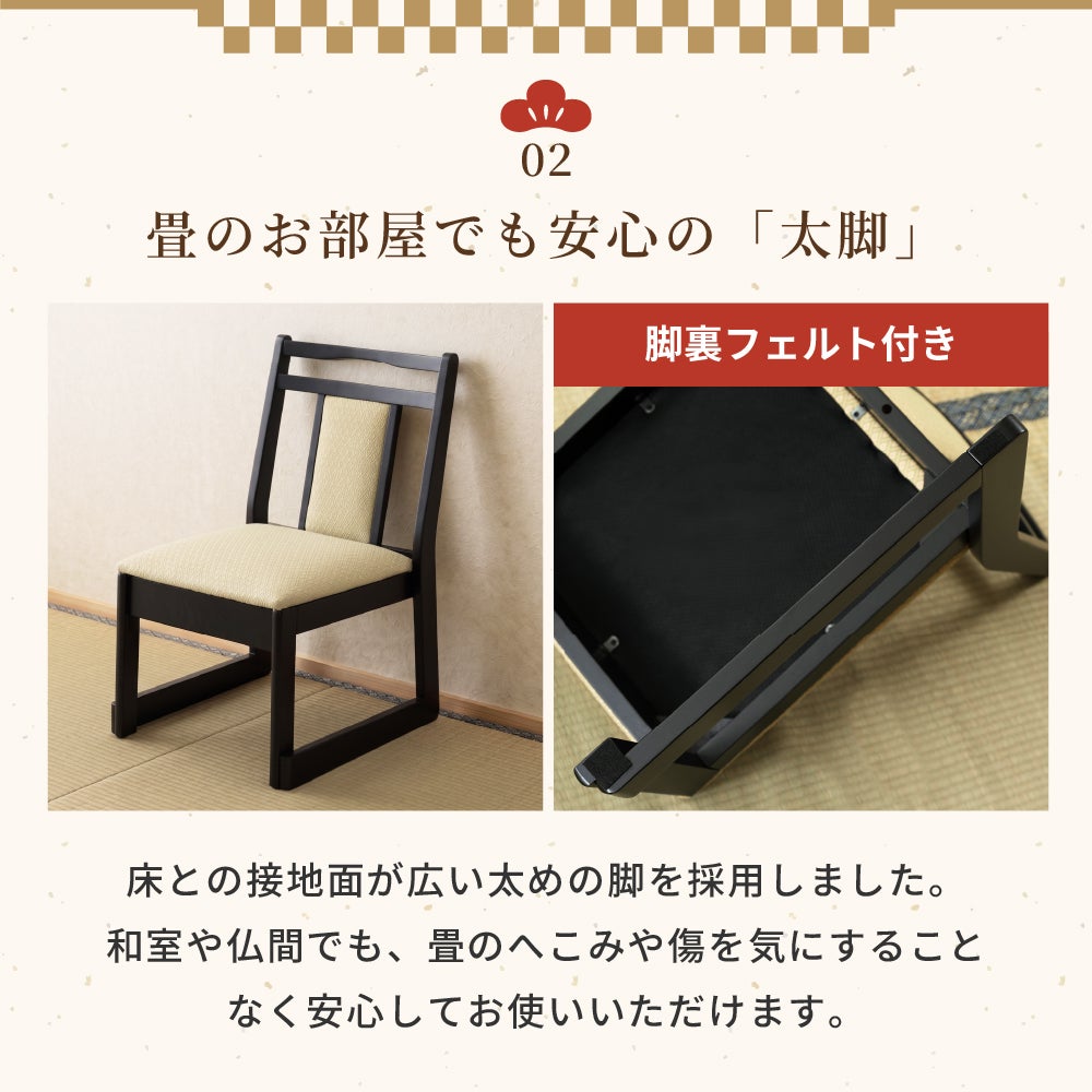 お座敷チェア 座面高35cm ロータイプ チェア 和風 和室 一人掛けチェア