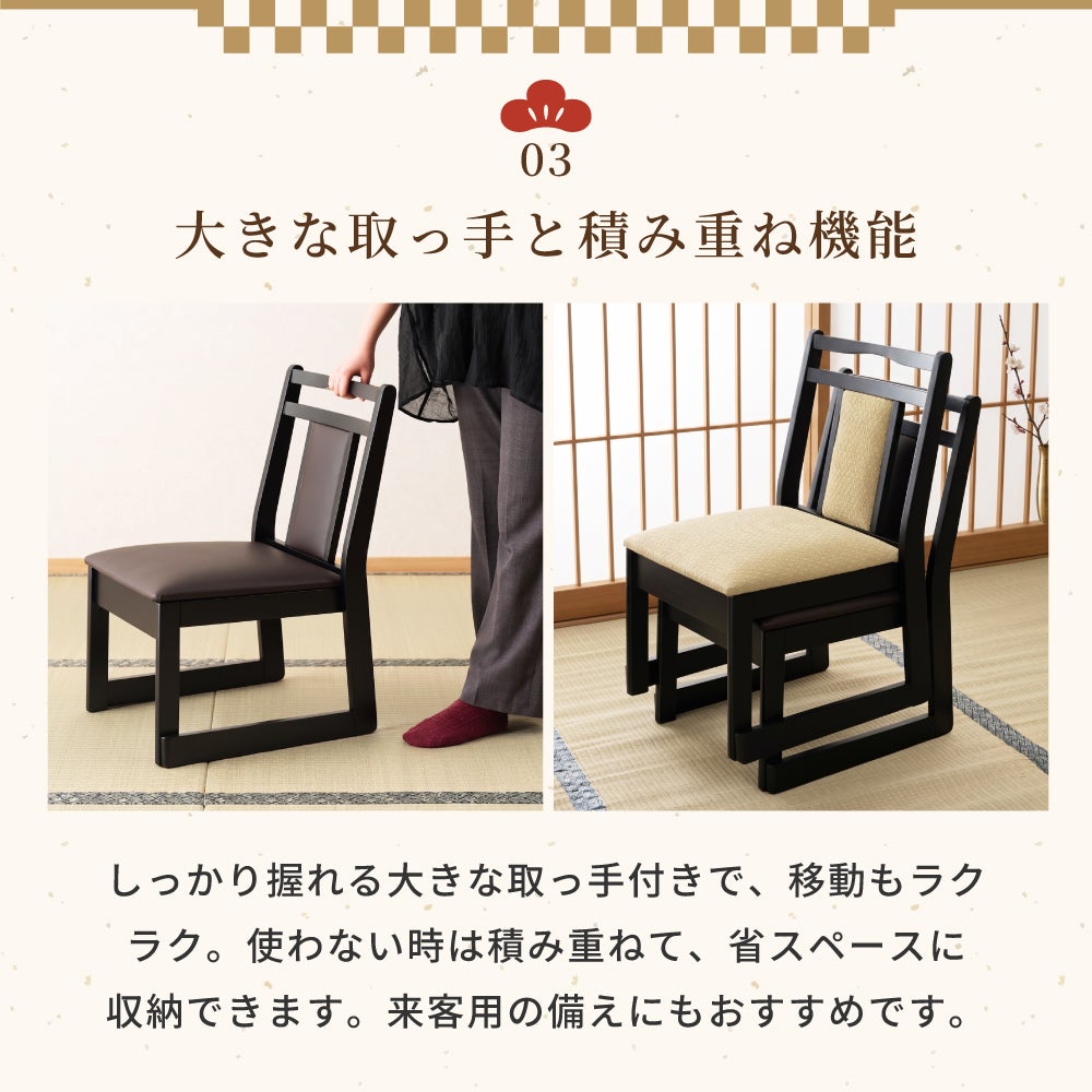お座敷チェア 座面高35cm ロータイプ チェア 和風 和室 一人掛けチェア
