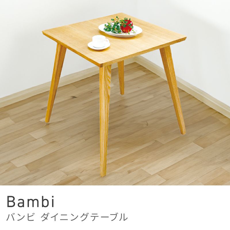 ■送料込■東谷 AZUMAYA バンビテーブル 食卓机 木製家具 ダイニング ダイニングテーブル 食卓机 テーブル 机 おしゃれ シンプル 北欧 1人用