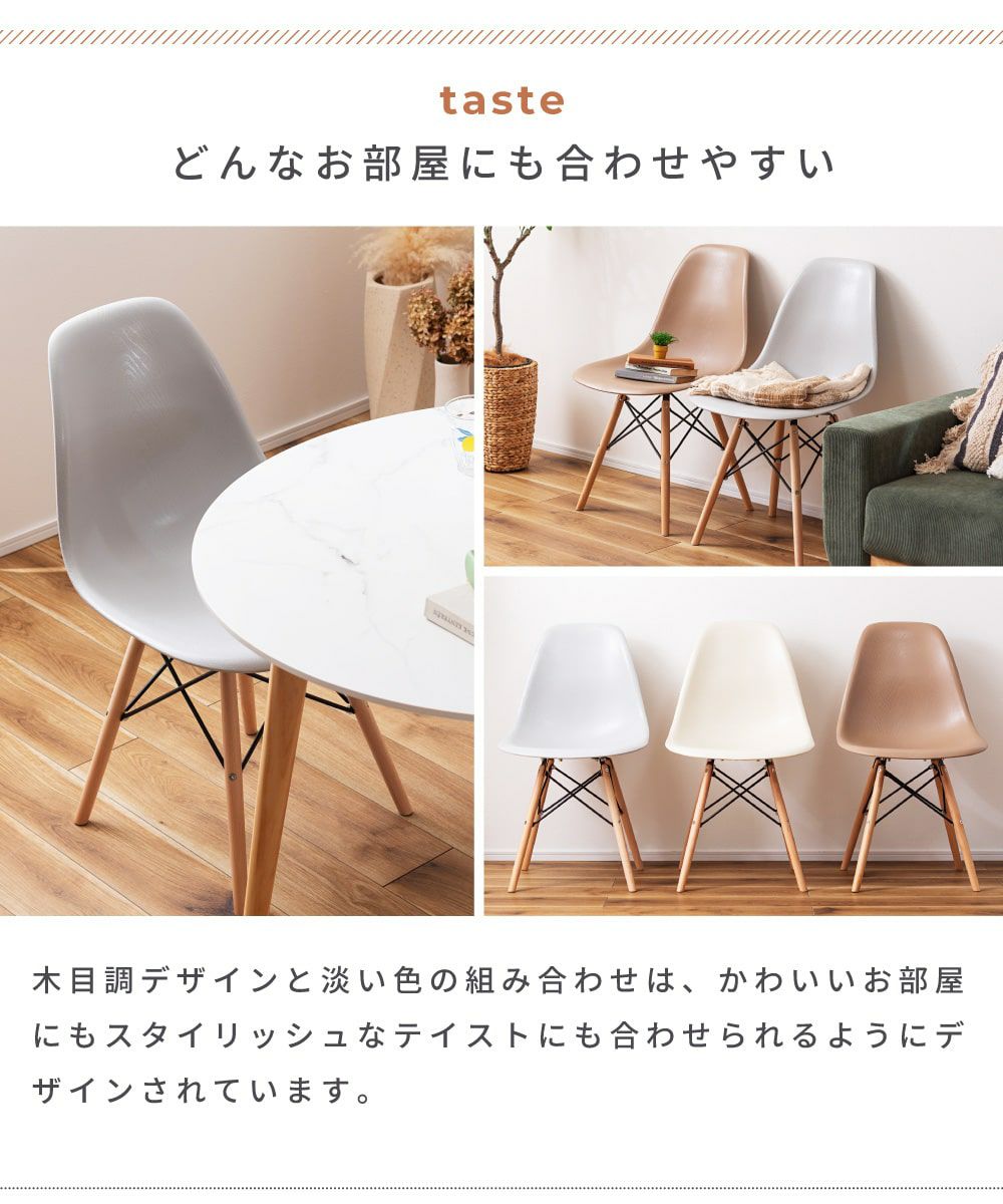 ダイニングチェア イームズチェア DSW チェア 椅子 イス いす｜Eames