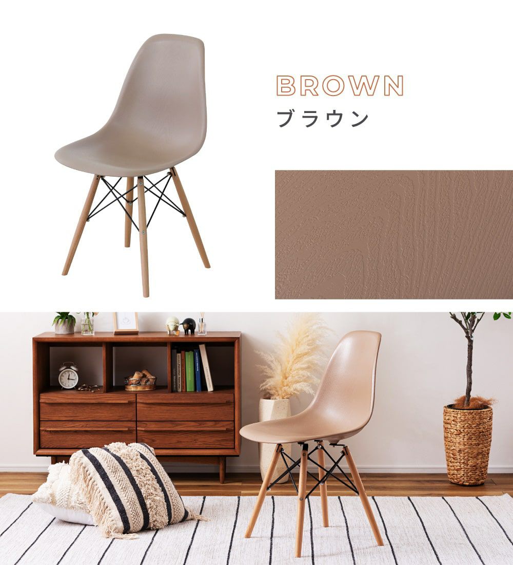 ダイニングチェア イームズチェア DSW チェア 椅子 イス いす｜Eames