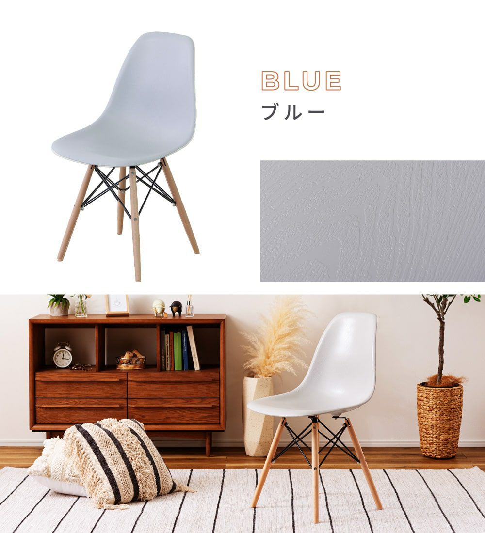 ダイニングチェア イームズチェア DSW チェア 椅子 イス いす｜Eames