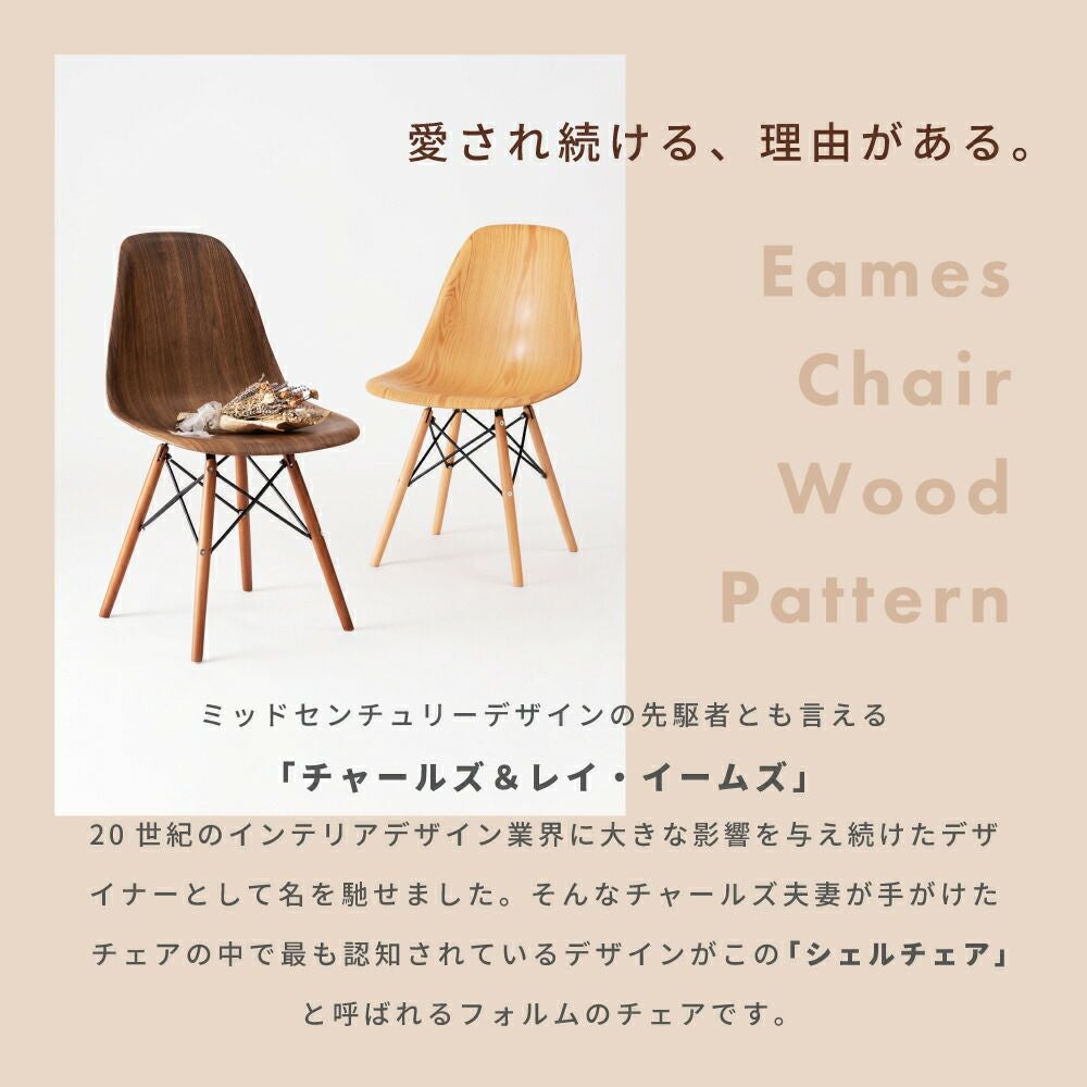 ダイニングチェア イームズチェア シェルチェア リプロダクト