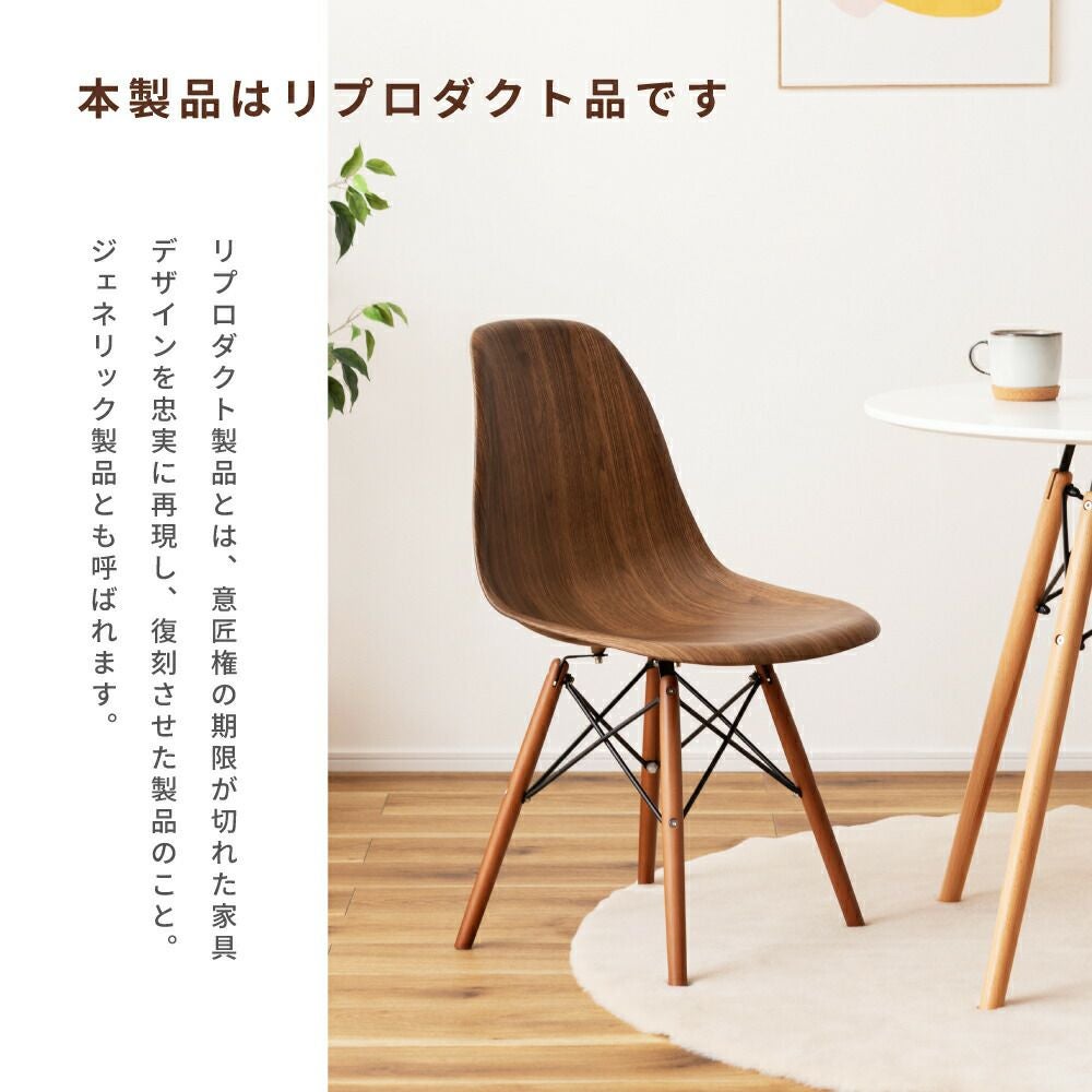 ダイニングチェア イームズチェア シェルチェア リプロダクト