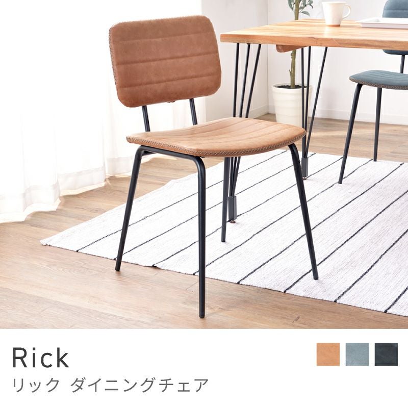 チェア ダイニングチェア イス 椅子 いす おしゃれ デスクチェア｜Rick