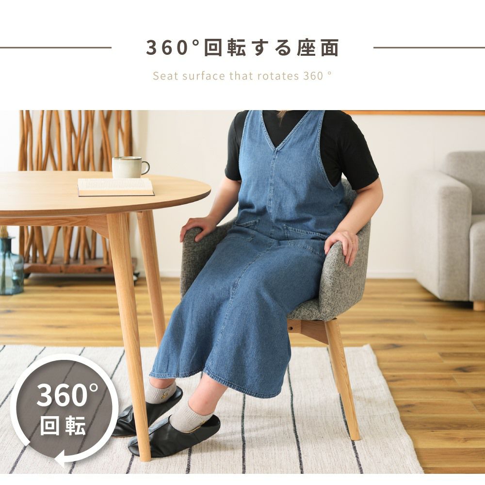 ダイニングチェア 360度 回る 座面高43cm チェア イス 椅子 いす｜Cody