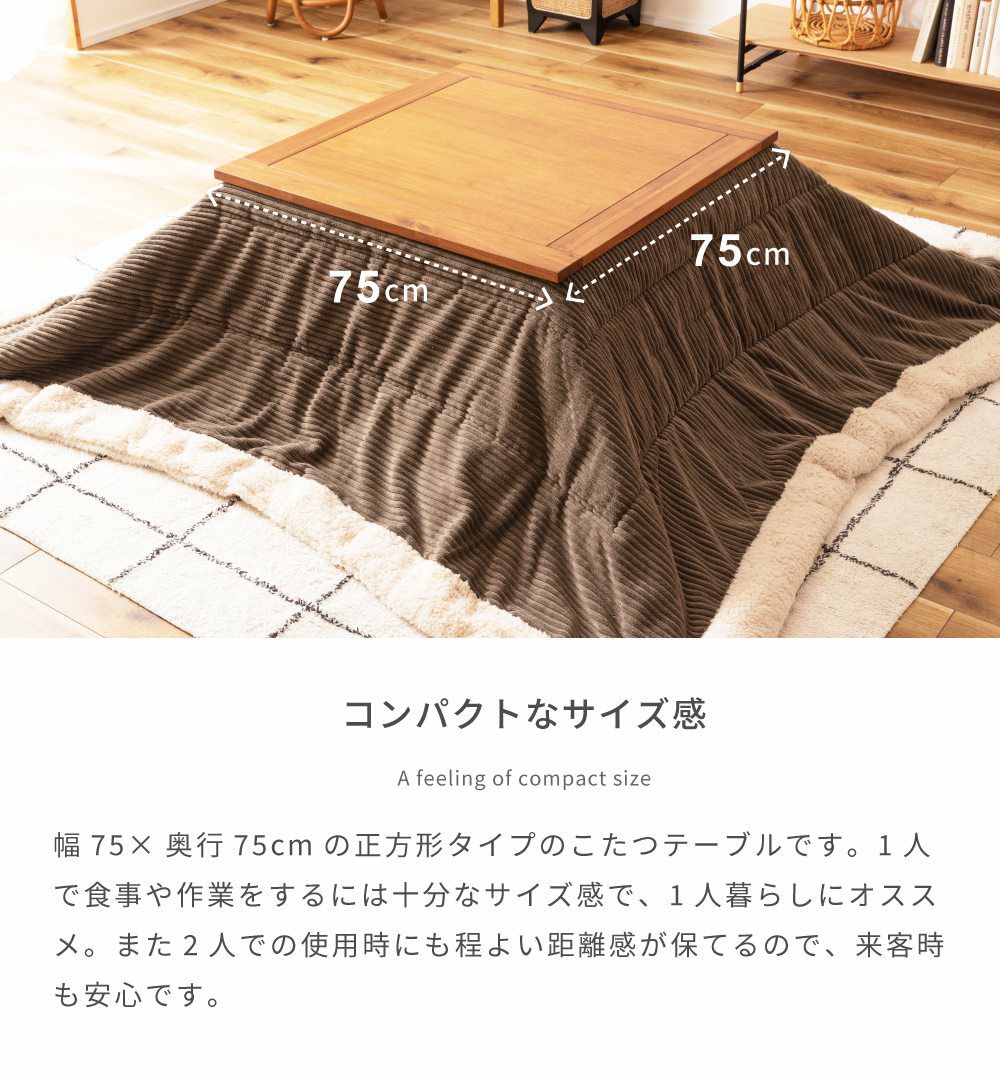 こたつ こたつテーブル 正方形 幅75cm ローテーブル リビングテーブル