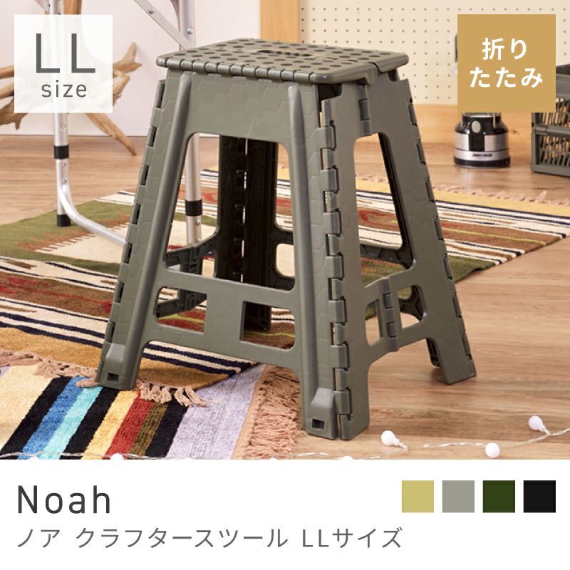 踏み台 1段 脚立 高さ45cm 折りたたみ スツール ステップ台 子供｜Noah
