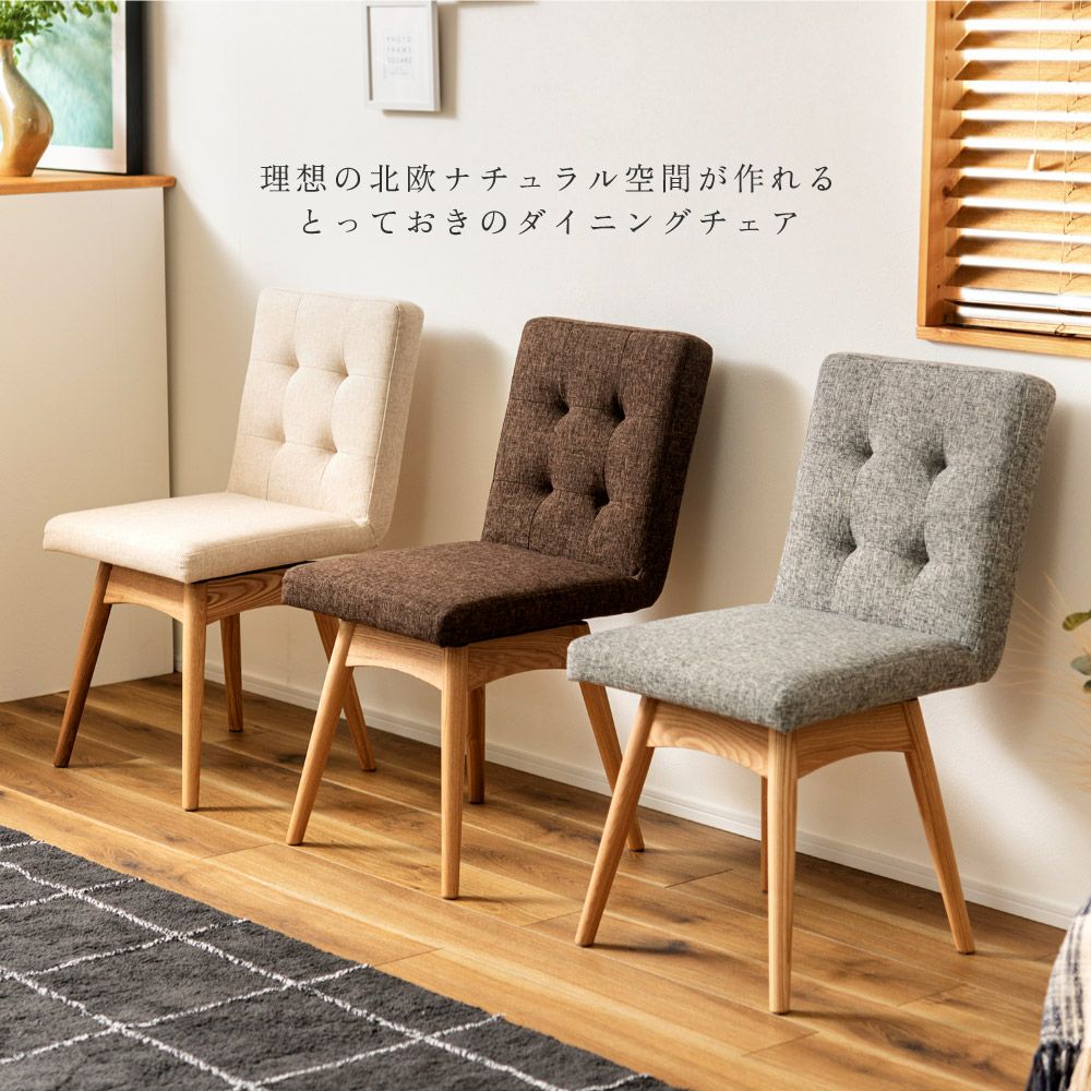 ダイニングチェア 回転 ダイニングチェア 回転式 ハイバック おしゃれ