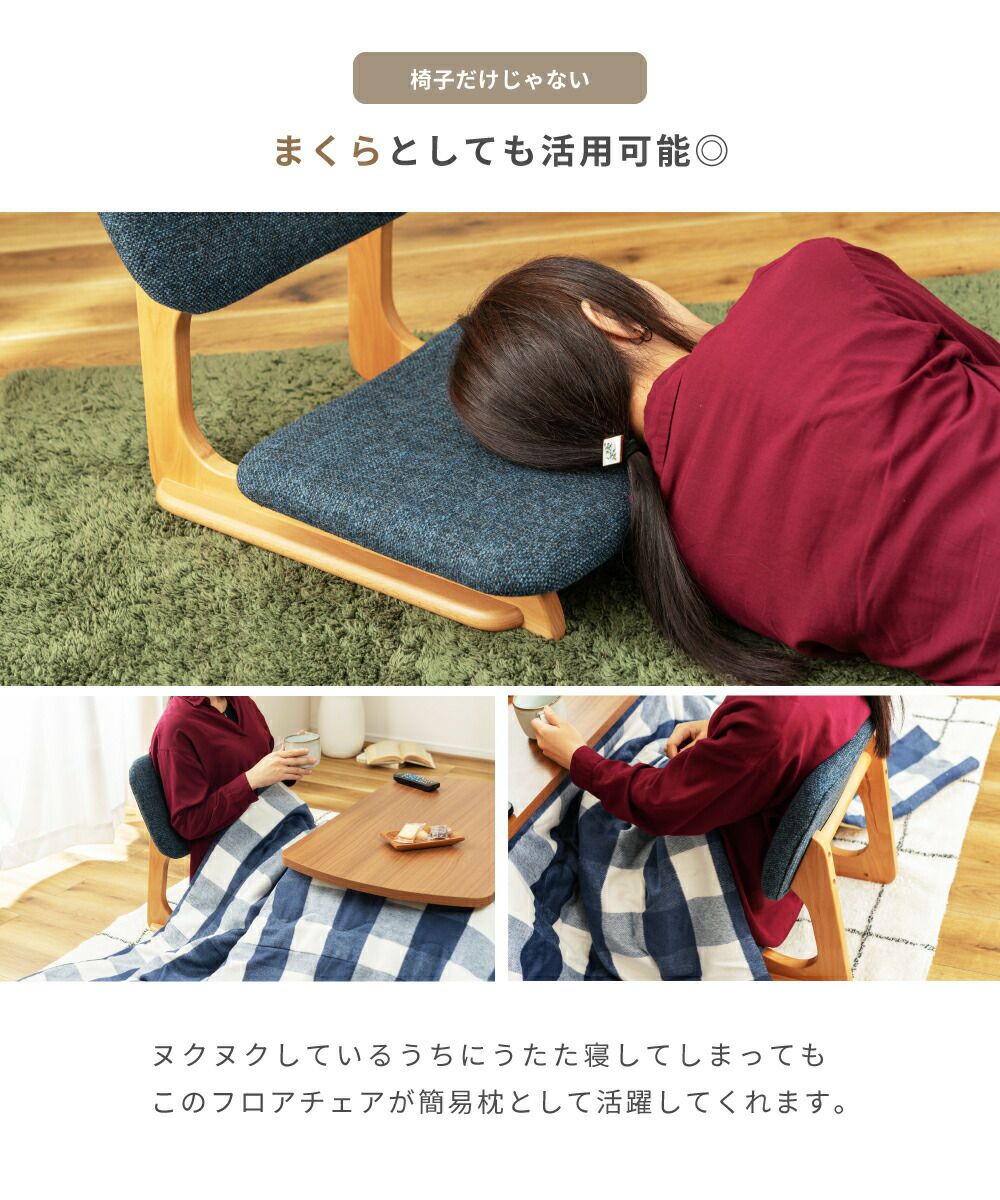 座椅子 フロアチェア おしゃれ 1人掛け 背もたれ付き 木製 天然木 布地
