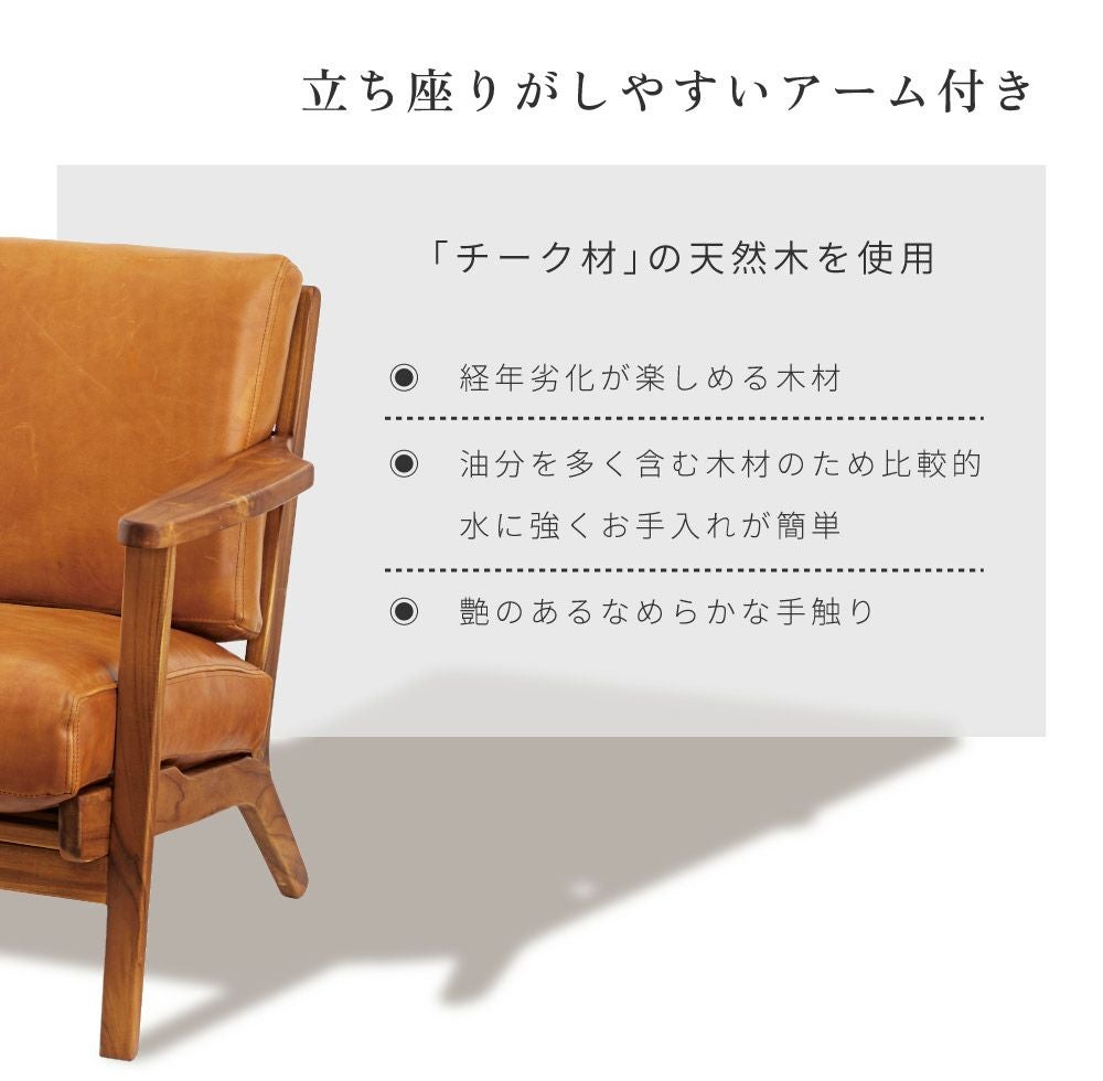 ソファ 1人掛け 一人掛け 椅子 木製 本革 牛革 レザー 天然木 チーク