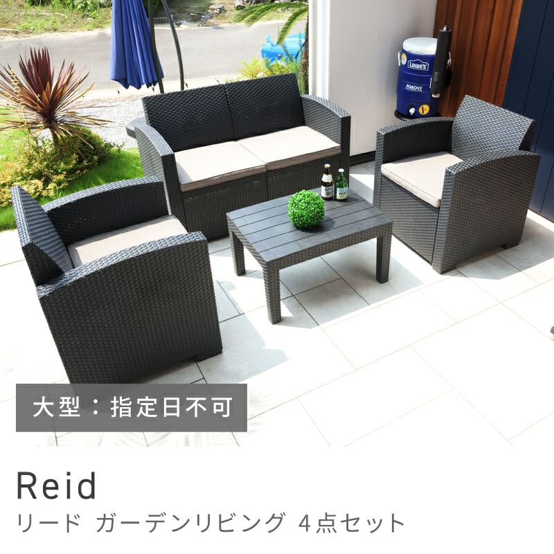 ガーデン テーブル セット 4点 ソファ 二人掛け 1人掛け リゾート