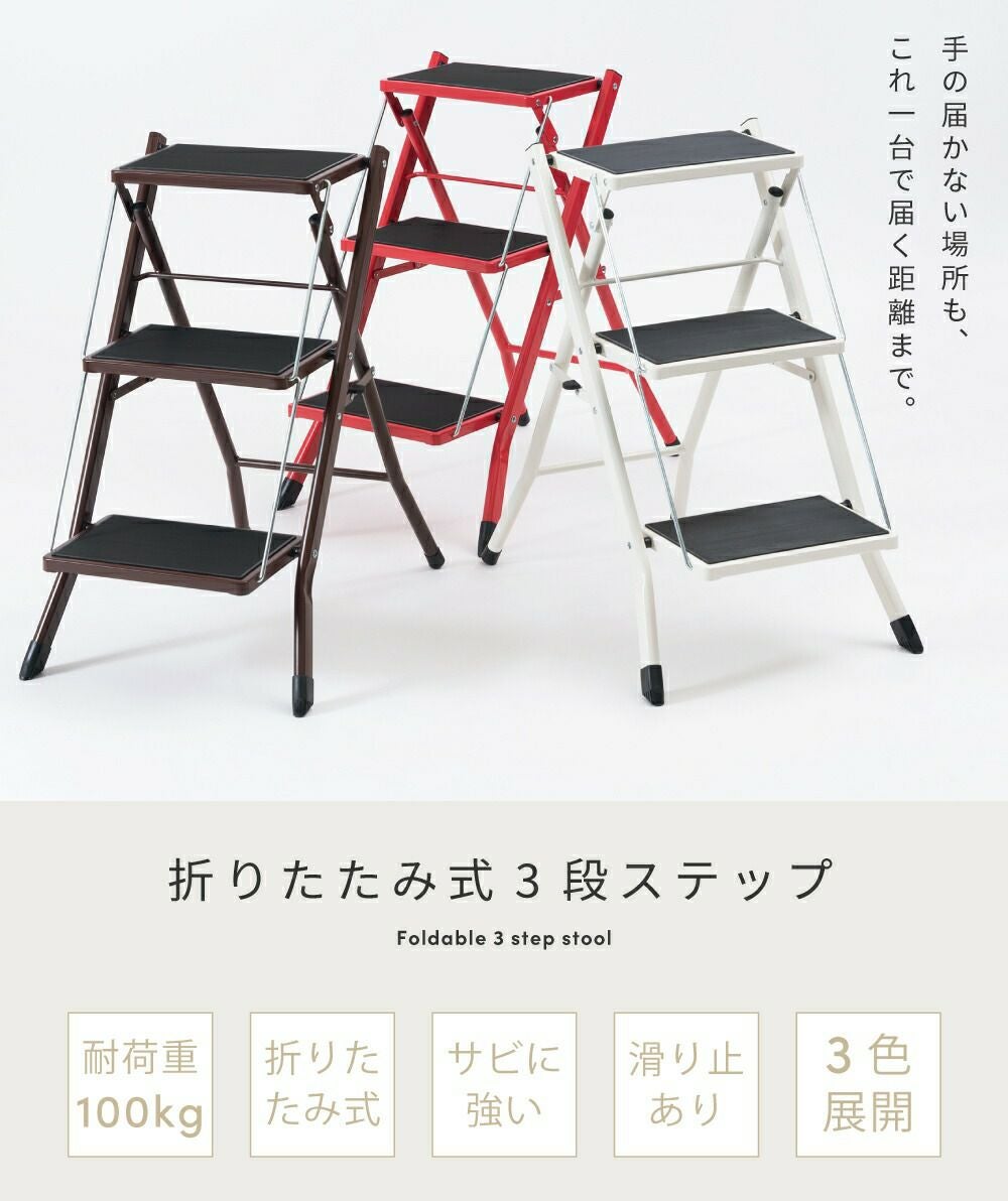 踏み台 3段 折りたたみ 耐荷重100kg ステップ台 昇降台 脚立 椅子
