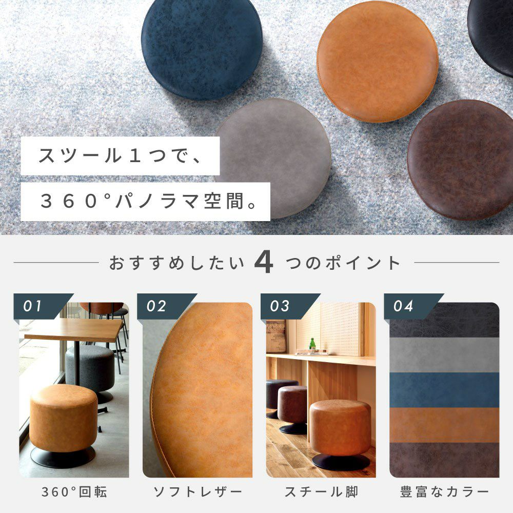 スツール 高さ40cm 回転 360度 完成品 本革調 PU おしゃれ チェア