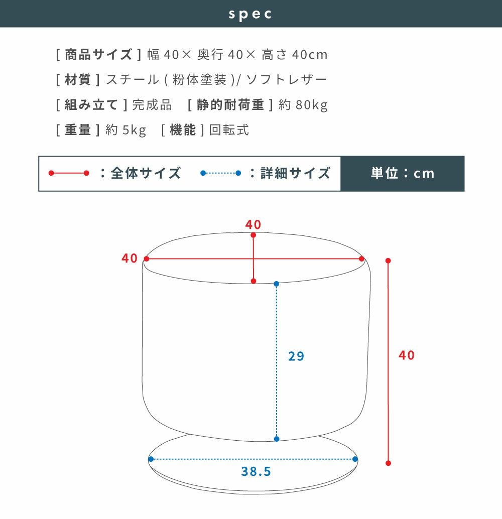 スツール 高さ40cm 回転 360度 完成品 本革調 PU おしゃれ チェア