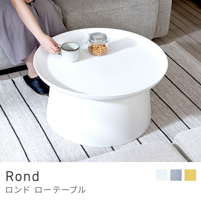 ローテーブル 幅70cm センターテーブル 丸テーブル ラウンドテーブル