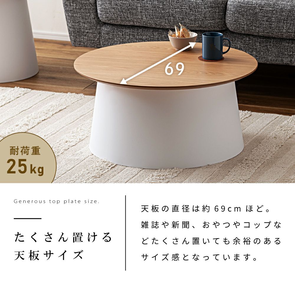 ローテーブル リビングテーブル 幅69cm センターテーブル 丸テーブル
