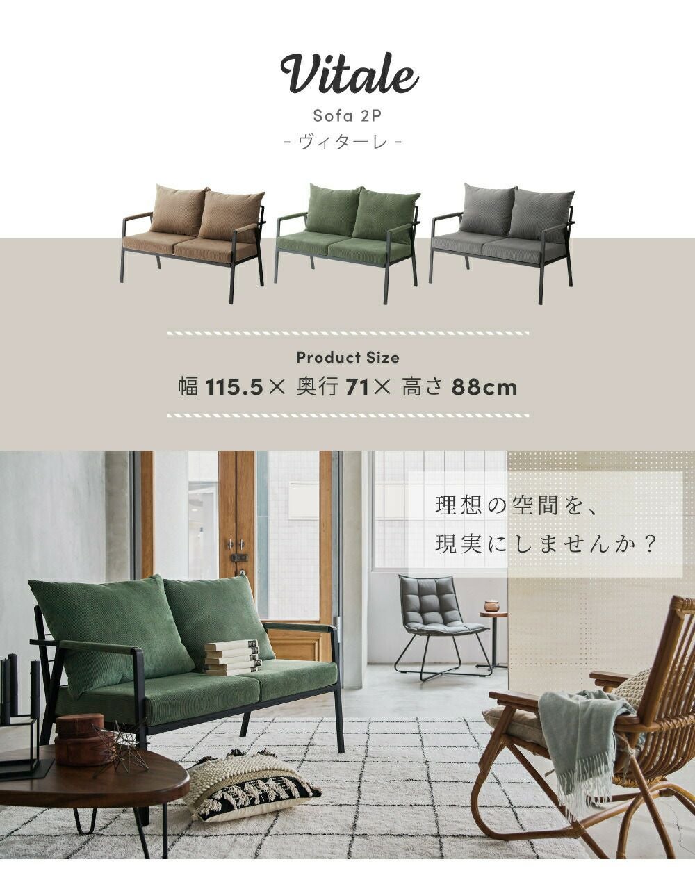 ソファ 二人掛け 2P 幅114cm スチール ファブリック 布地｜Vitale