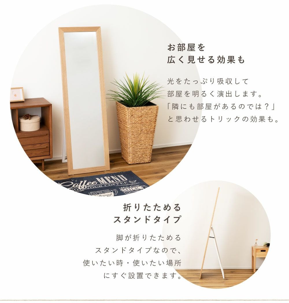 スタンドミラー 姿見 全身 鏡 幅45cm 高さ147cm 自立式 スタンド