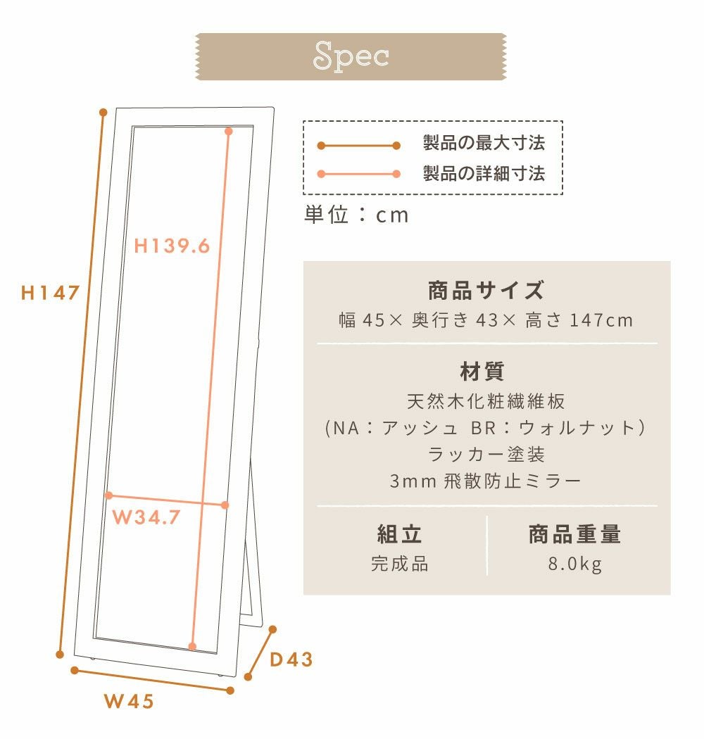 スタンドミラー 姿見 全身 鏡 幅45cm 高さ147cm 自立式 スタンド