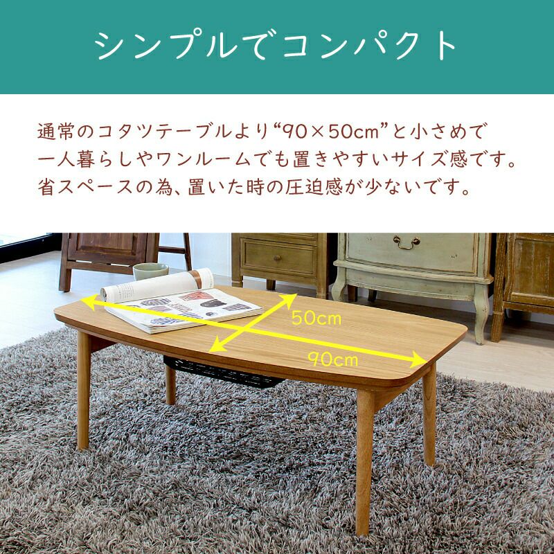 こたつ テーブル 90×50cm 長方形 折りたたみテーブル ローテーブル