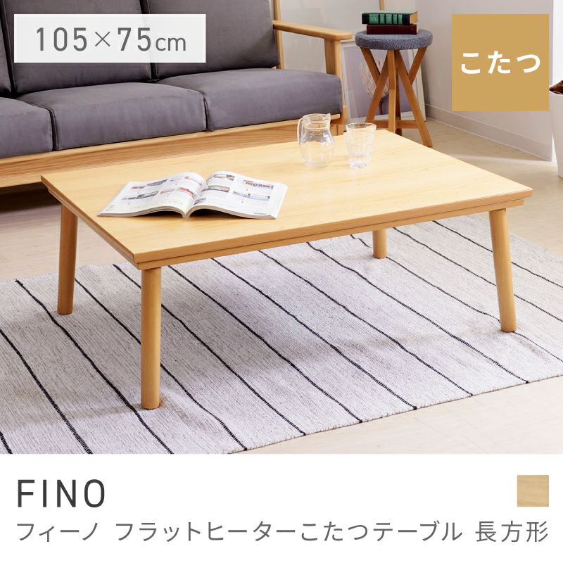 【取引中】こたつテーブル ローテーブル こたつ こたつテーブル 長方形 コタツ センターテーブル