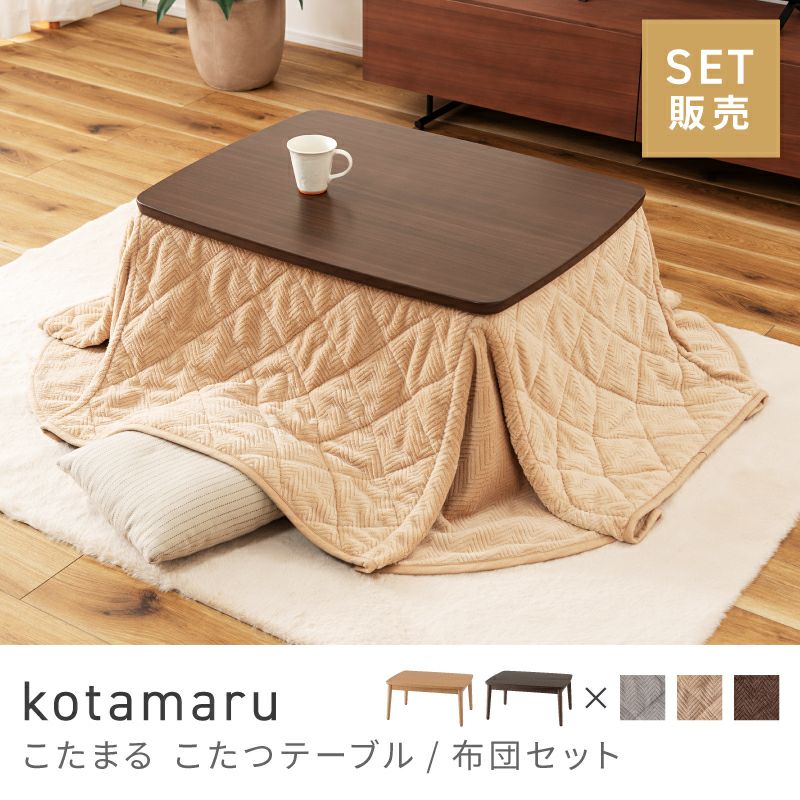 こたつテーブル通販（長方形）|【公式】東谷(AZUMAYA)の家具通販