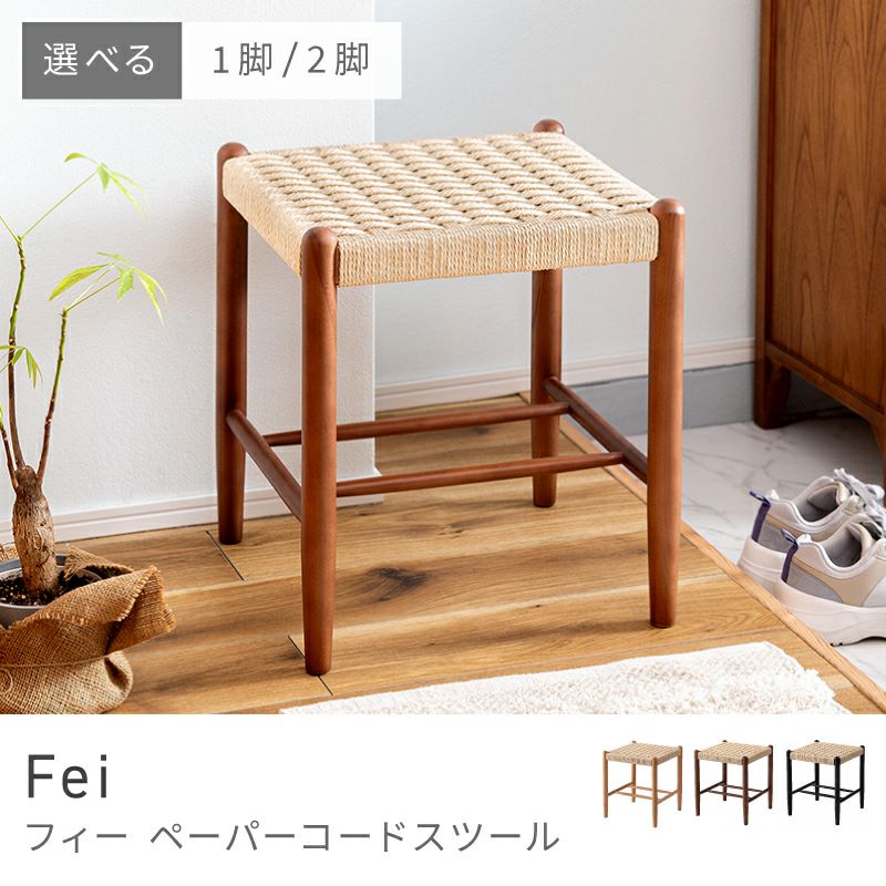 スツール 丸椅子 2脚セット 椅子 高さ45cm 木製 おしゃれ 天然木