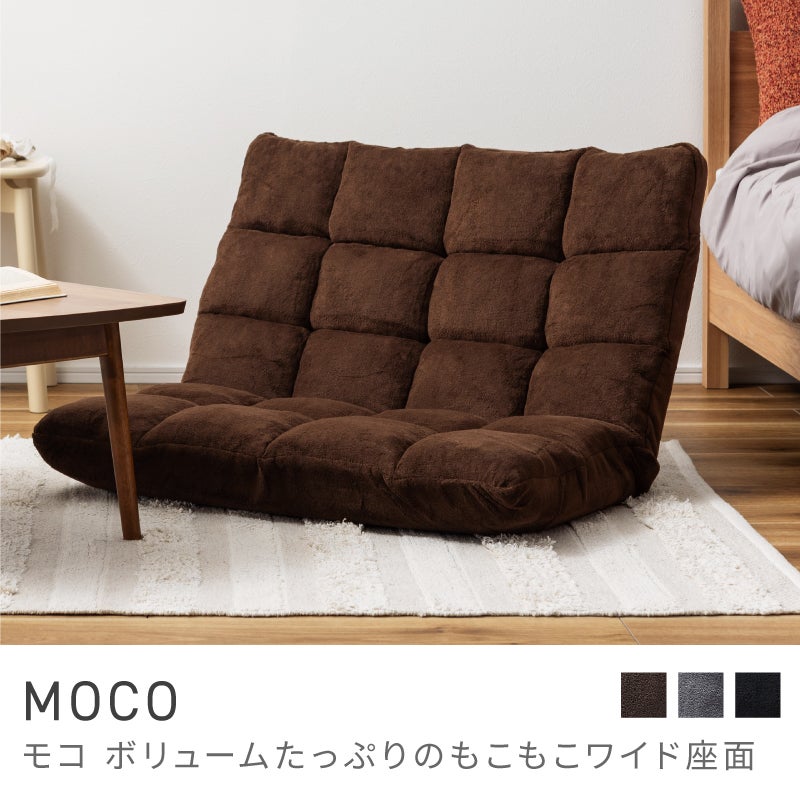 【新品・送料無料】リクライニング座椅子　モコ　ＢＫ 座椅子 ポケットコイル内蔵 無段階リクライニング モコ – ドリス公式