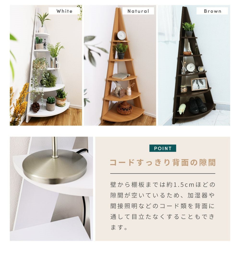 オープンラック 5段 棚 コーナー 三角 幅57cm シェルフ 木製 シンプル