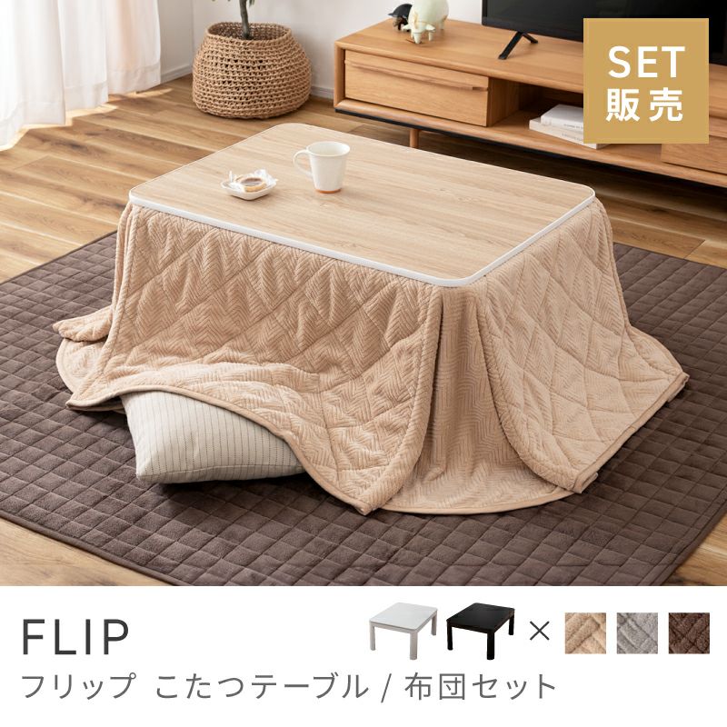 こたつテーブル通販（長方形）|【公式】東谷(AZUMAYA)の家具通販