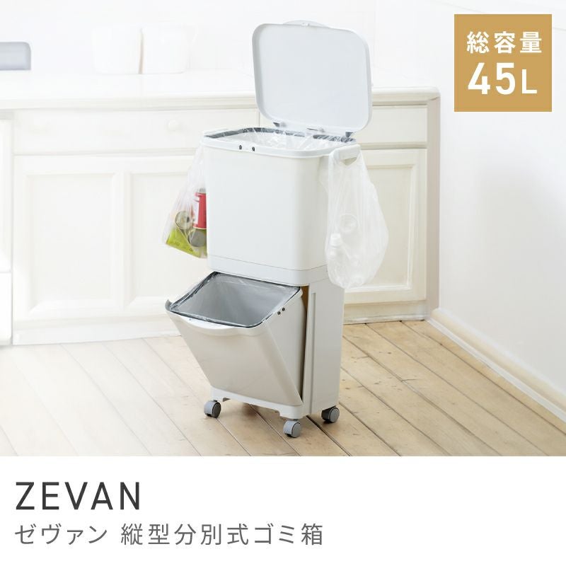 ごみ箱 45リットル 2段 ゴミ箱 おしゃれ 45L 分別 スリム ふた付き 新
